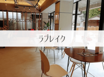 ラブレイク