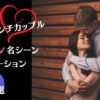 身長差30センチカップル|名シーンで見る胸キュンシチュエーション　アイキャッチ画像
