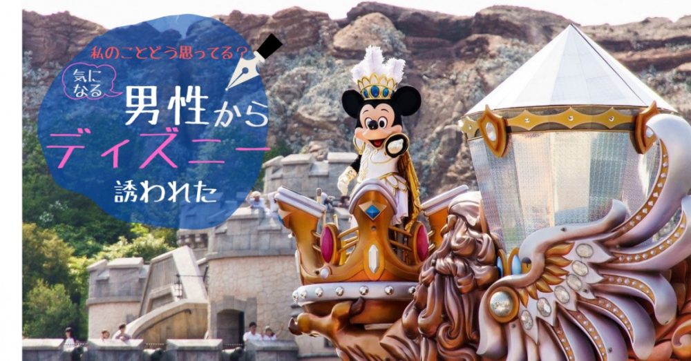 ディズニーシーとミッキー画像