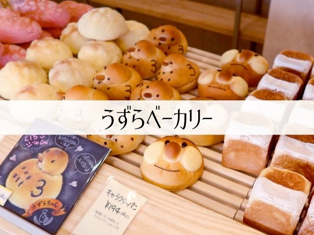 うずらベーカリー おいしいパンが食べたいなら東鶉へgo 岐阜いただきます