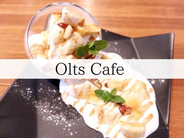 Olts Cafe オルツカフェ 子連れok おしゃれカフェで気ままに過ごす 岐阜いただきます