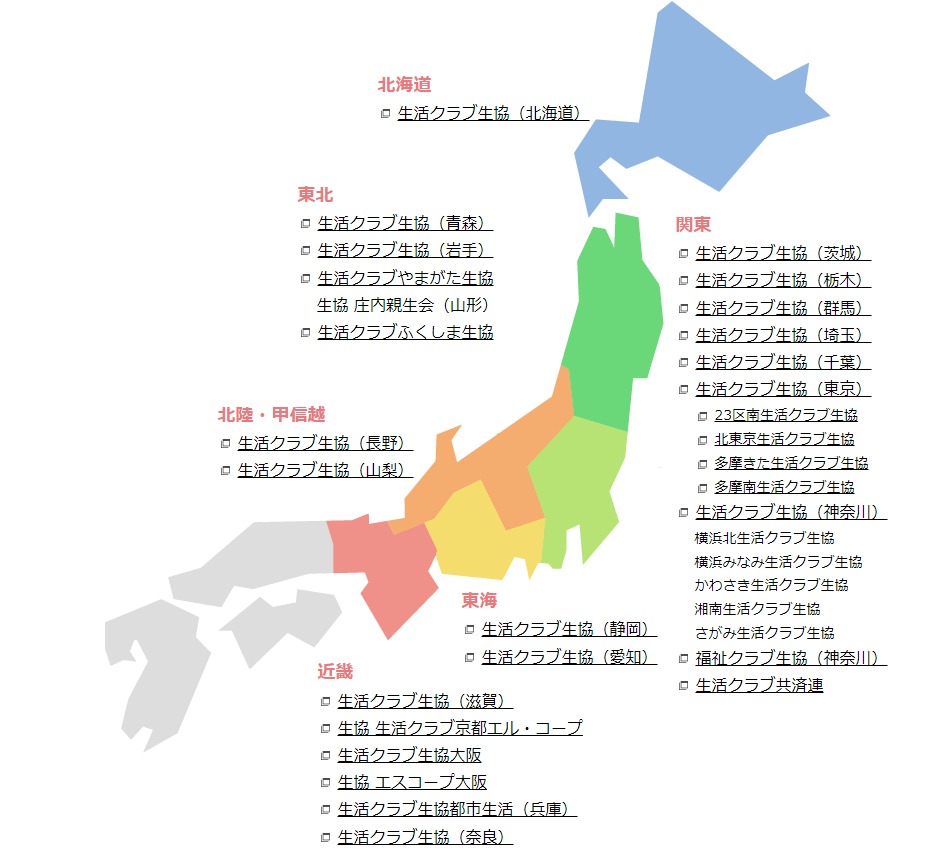 生活クラブやめました という人の退会理由は ブログやsnsから辞めた理由を集めました 岐阜いただきます